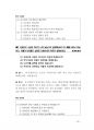 간호직공무원면접 200문200정답.pdf 29페이지