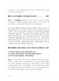 간호직공무원면접 200문200정답.pdf 34페이지
