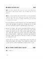 간호직공무원면접 200문200정답.pdf 52페이지