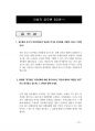 간호직공무원면접 200문200정답.pdf 79페이지