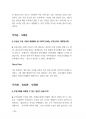 간호직공무원면접 200문200정답.pdf 96페이지