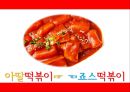 아딸떡복이,죠스  마케팅전략 및 분석 1페이지