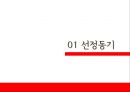아딸떡복이,죠스  마케팅전략 및 분석 3페이지