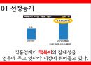 아딸떡복이,죠스  마케팅전략 및 분석 4페이지