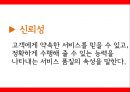 아딸떡복이,죠스  마케팅전략 및 분석 17페이지