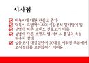 아딸떡복이,죠스  마케팅전략 및 분석 32페이지