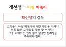 아딸떡복이,죠스  마케팅전략 및 분석 34페이지
