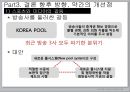 스포츠와 매스미디어의 상호 공생적 관계 - 연예스포츠,스포츠마케팅,스포츠산업발전,메스미디어와스포츠,브랜드마케팅,서비스마케팅,글로벌경영,사례분석,swot,stp,4p.PPT자료 31페이지