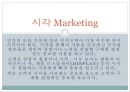 오감브랜딩 - 오감마케팅,마케팅사례,마케팅,브랜드,브랜드마케팅,기업,서비스마케팅,글로벌,경영,시장,사례,swot,stp,4p.PPT자료 6페이지
