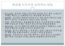 오감브랜딩 - 오감마케팅,마케팅사례,마케팅,브랜드,브랜드마케팅,기업,서비스마케팅,글로벌,경영,시장,사례,swot,stp,4p.PPT자료 11페이지