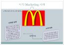 오감브랜딩 - 오감마케팅,마케팅사례,마케팅,브랜드,브랜드마케팅,기업,서비스마케팅,글로벌,경영,시장,사례,swot,stp,4p.PPT자료 14페이지