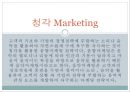 오감브랜딩 - 오감마케팅,마케팅사례,마케팅,브랜드,브랜드마케팅,기업,서비스마케팅,글로벌,경영,시장,사례,swot,stp,4p.PPT자료 18페이지