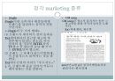 오감브랜딩 - 오감마케팅,마케팅사례,마케팅,브랜드,브랜드마케팅,기업,서비스마케팅,글로벌,경영,시장,사례,swot,stp,4p.PPT자료 19페이지