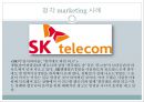 오감브랜딩 - 오감마케팅,마케팅사례,마케팅,브랜드,브랜드마케팅,기업,서비스마케팅,글로벌,경영,시장,사례,swot,stp,4p.PPT자료 22페이지