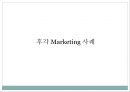 오감브랜딩 - 오감마케팅,마케팅사례,마케팅,브랜드,브랜드마케팅,기업,서비스마케팅,글로벌,경영,시장,사례,swot,stp,4p.PPT자료 27페이지