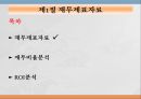 재무제표와재무분석,재무비율분석,ROI분석 2페이지
