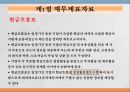 재무제표와재무분석,재무비율분석,ROI분석 7페이지