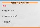 재무제표와재무분석,재무비율분석,ROI분석 9페이지