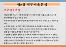 재무제표와재무분석,재무비율분석,ROI분석 10페이지