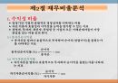 재무제표와재무분석,재무비율분석,ROI분석 11페이지