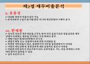 재무제표와재무분석,재무비율분석,ROI분석 27페이지