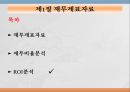 재무제표와재무분석,재무비율분석,ROI분석 28페이지