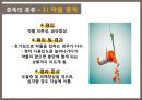 중독이란?,재활치료,야물중독,도박중독,일중독 8페이지