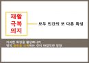 중독이란?,재활치료,야물중독,도박중독,일중독 17페이지