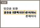 중독이란?,재활치료,야물중독,도박중독,일중독 18페이지