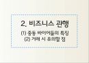 중동비지니스여행,타켓마케팅,글로벌경제,중동시장분석,중동바이이어 6페이지