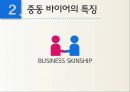 중동비지니스여행,타켓마케팅,글로벌경제,중동시장분석,중동바이이어 8페이지