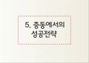 중동비지니스여행,타켓마케팅,글로벌경제,중동시장분석,중동바이이어 28페이지
