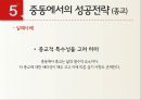 중동비지니스여행,타켓마케팅,글로벌경제,중동시장분석,중동바이이어 29페이지