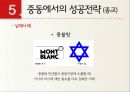 중동비지니스여행,타켓마케팅,글로벌경제,중동시장분석,중동바이이어 30페이지