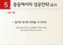 중동비지니스여행,타켓마케팅,글로벌경제,중동시장분석,중동바이이어 33페이지