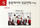 중동비지니스여행,타켓마케팅,글로벌경제,중동시장분석,중동바이이어 36페이지