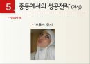 중동비지니스여행,타켓마케팅,글로벌경제,중동시장분석,중동바이이어 37페이지