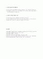 [아동생활지도] 기본생활습관형성을 위한 기본생활습관지도의 사례와 기본생활습관지도의 방법 및 향후 기본생활습관지도의 내실화 과제 9페이지