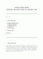 [가족상담및치료] 가족치료 태동의 배경과 가족치료와 개인치료의 차이점 및 가족치료의 과정 1페이지