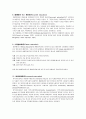 [평생교육론] 평생교육의 의미와 특성, 평생교육 관련용어 및 평생 교육특성의 종합적 고찰 10페이지