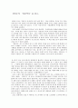 연민수의 일본역사를 읽고 2페이지