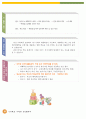 학교교육연차보고서(2012) - 송북초등학교 20페이지