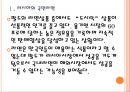 [팔도기업분석]팔도라면(도시락)성공요인분석 PPT자료 5페이지