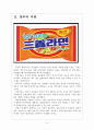 [삼양식품기업분석] 삼양식품 성공요인분석 보고서 4페이지