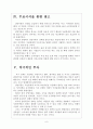 [삼양식품기업분석] 삼양식품 성공요인분석 보고서 6페이지