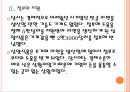 [삼양식품기업분석] 삼양식품 성공요인분석.PPT자료 8페이지