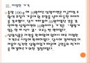 [삼양식품기업분석] 삼양식품 성공요인분석.PPT자료 12페이지