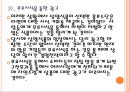 [삼양식품기업분석] 삼양식품 성공요인분석.PPT자료 16페이지