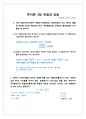 투자론 3장. 위험과 효용 (조청, 지담) 1페이지