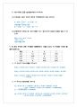 투자론 3장. 위험과 효용 (조청, 지담) 2페이지